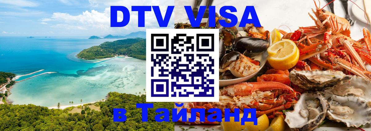 DTV Visa Thailand — прайс и условия, виза без дополнительных документов - Джакарта  21.11.2025 